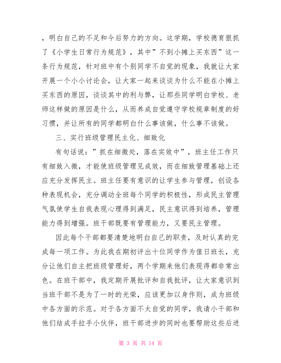 2022二年级下期班主任总结5篇_第3页