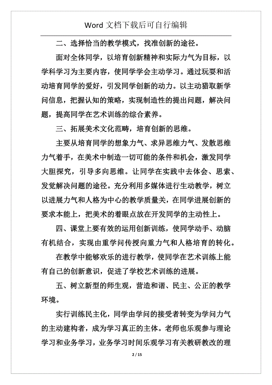 美术教研组工作总结模板5篇_第2页