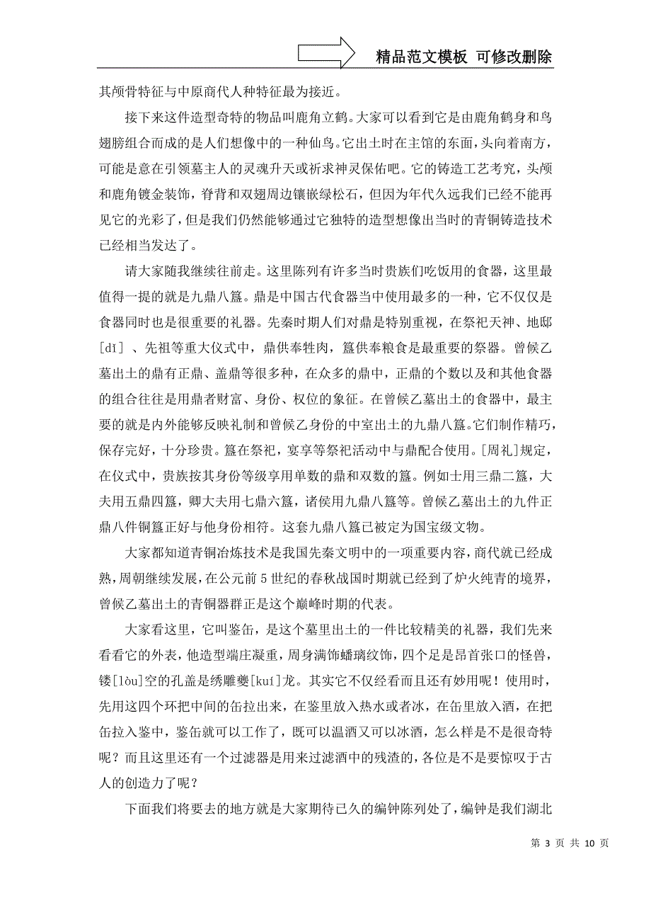 2022年湖北省博物馆导游词_第3页