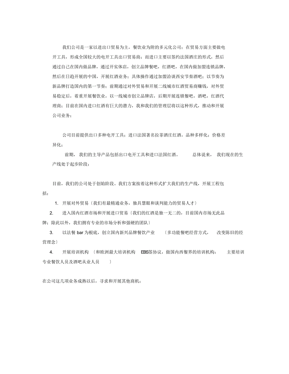 红酒外贸公司商业计划书_第3页