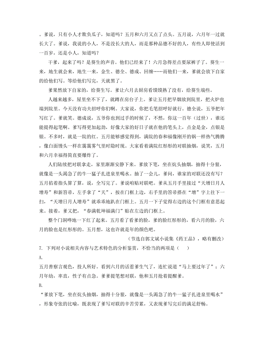 浙江省湖州市安城中学2019年高一语文联考试题含解析_第2页