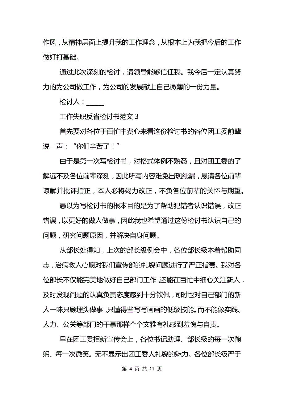 工作失职反省检讨书范文_第4页