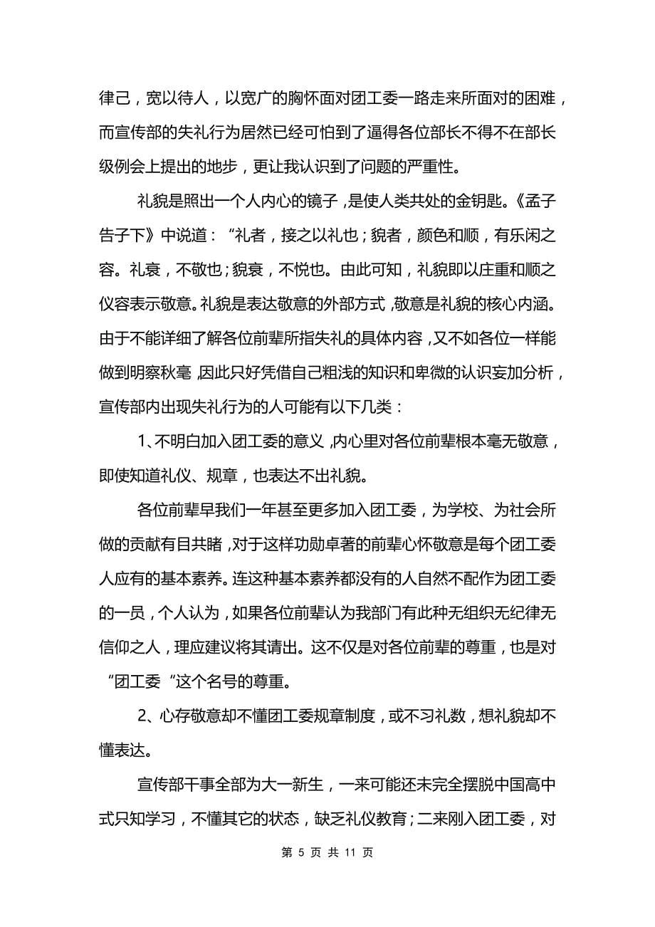 工作失职反省检讨书范文_第5页