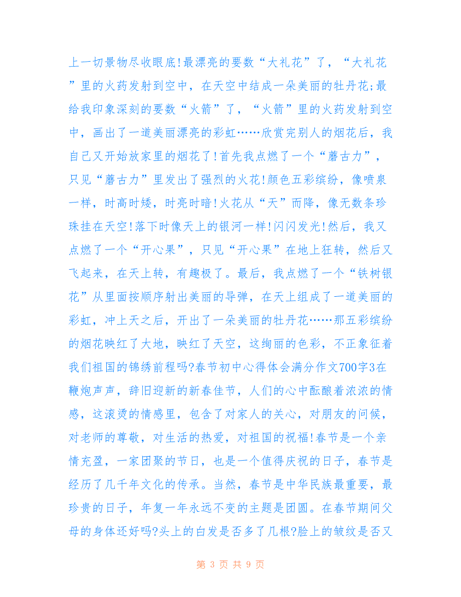 春节初中心得体会满分作文5篇700字_第3页