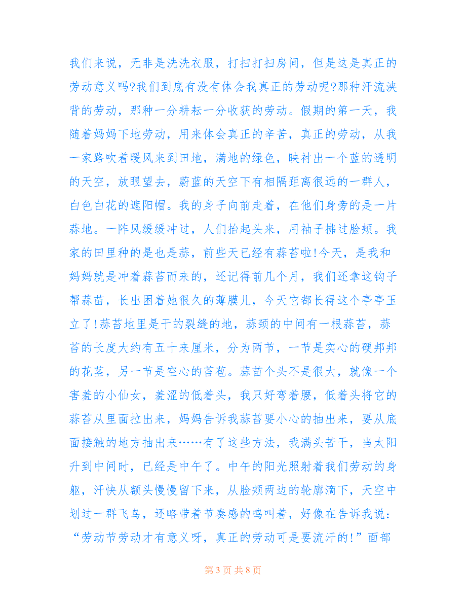 最新5月1日劳动节主题作文600字5篇_第3页