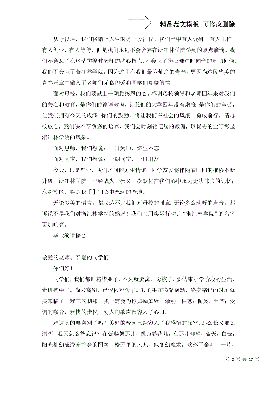 2022年毕业演讲稿15篇_第2页