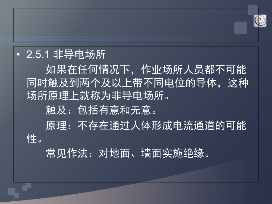 电气安全第2章2上课讲义_第2页