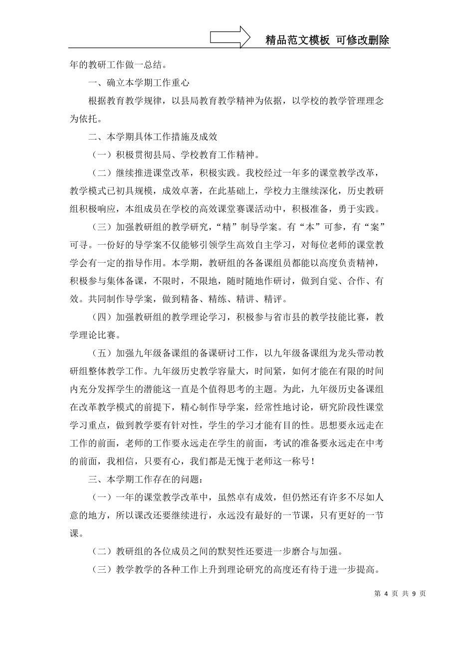 有关教师个人工作总结模板集锦6篇_第4页