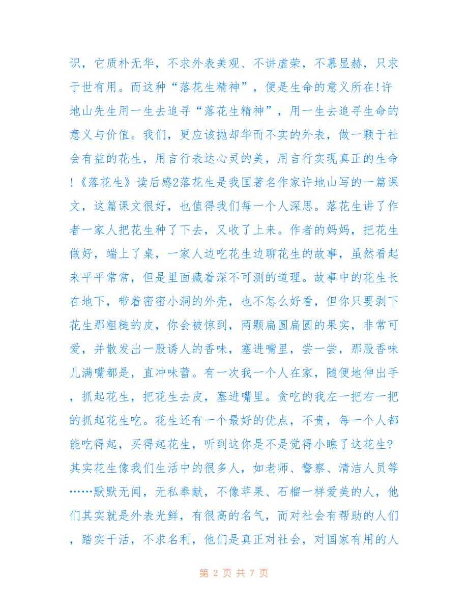 最新2021落花生读后感500字作文_第2页