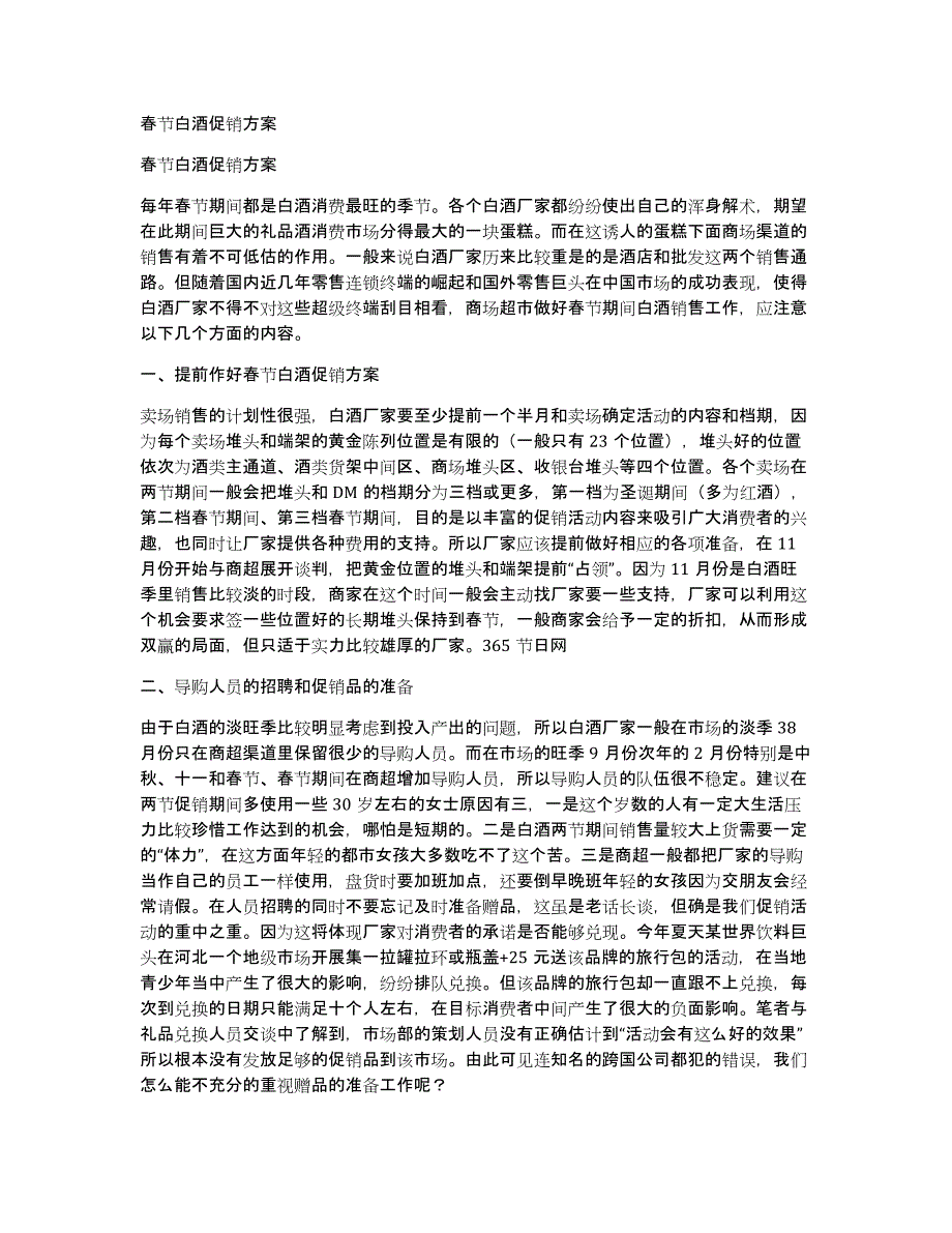 春节白酒促销方案_第1页