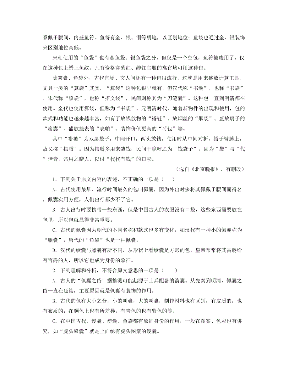 2019-2020学年海南省海口市海南智力中心实验学校高二语文下学期期末试卷含解析_第2页