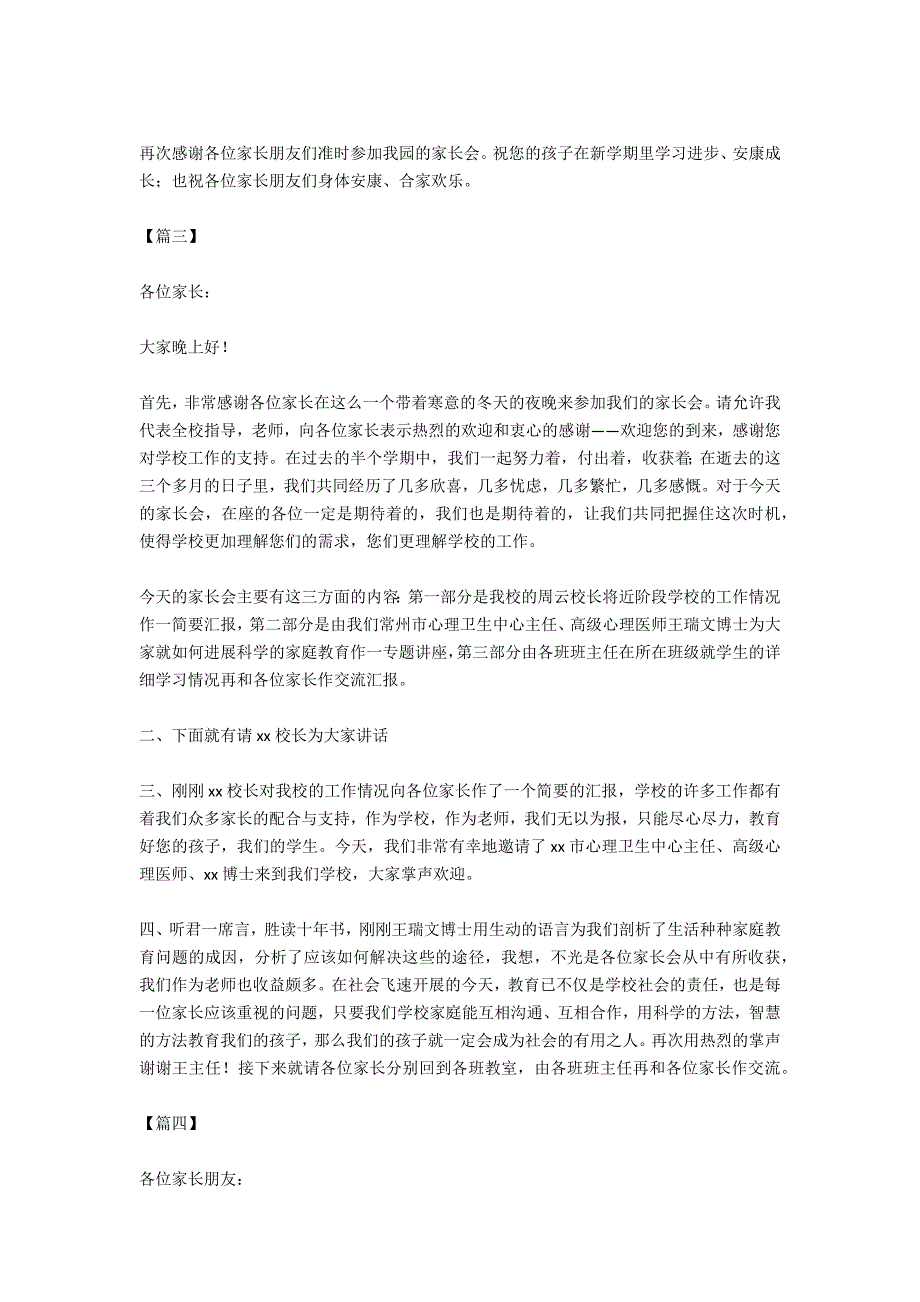 幼儿园小班家长会主持词开场白_第3页