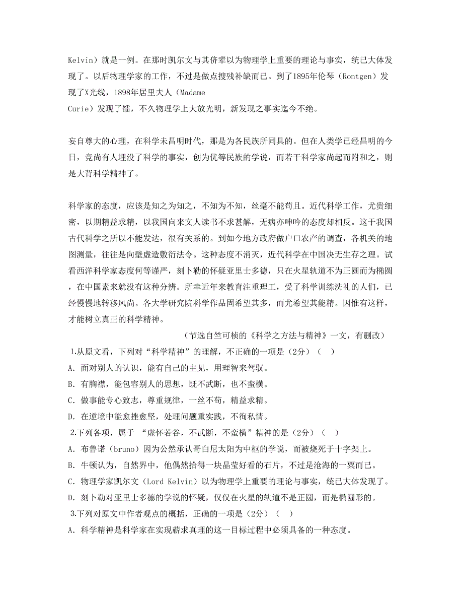 2019-2020学年湖北省荆州市洪湖翰林中学高二语文上学期期末试题含解析_第2页