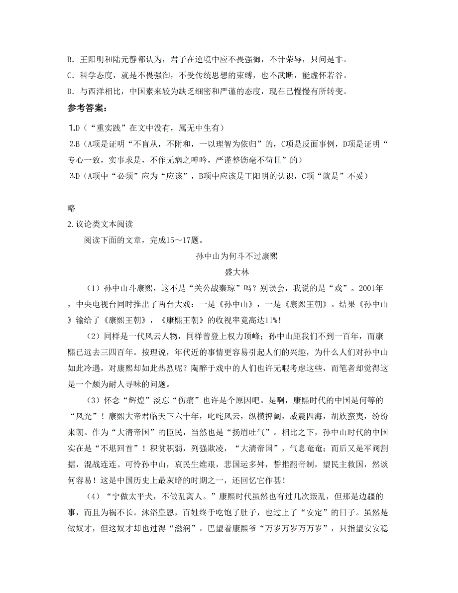 2019-2020学年湖北省荆州市洪湖翰林中学高二语文上学期期末试题含解析_第3页