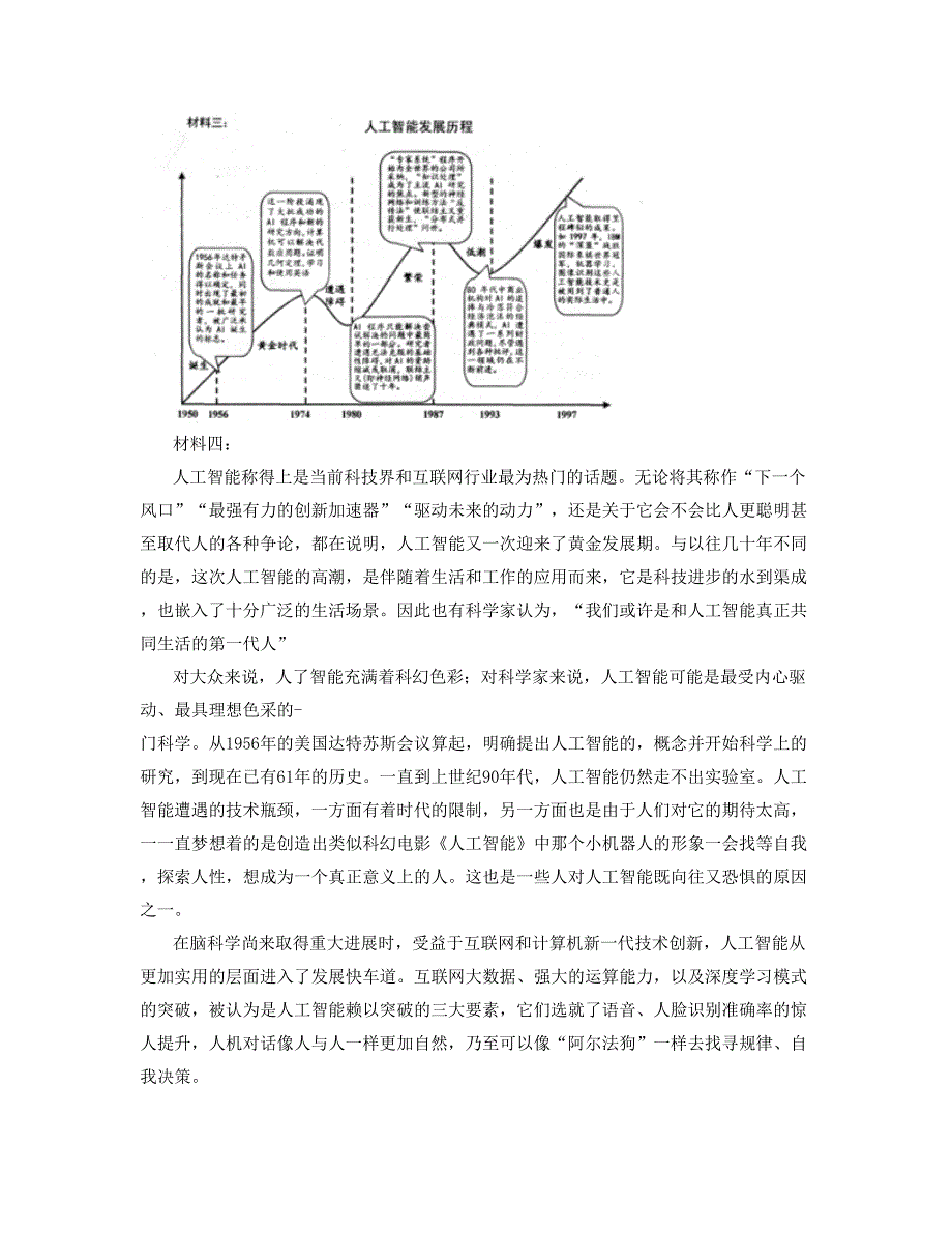 2019-2020学年安徽省宿州市李庄中学高三语文月考试卷含解析_第2页