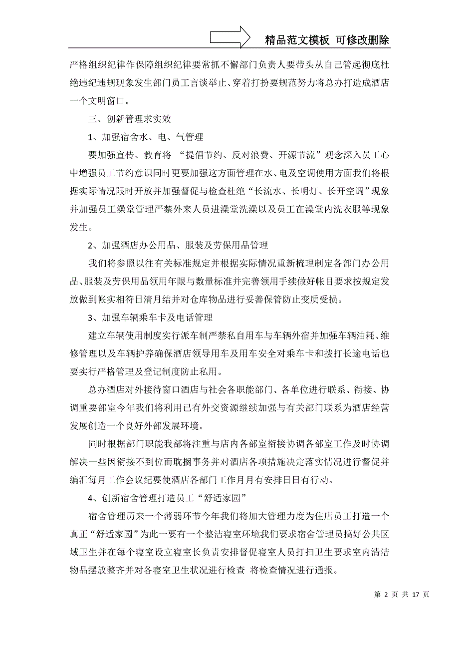 2022年有关办公室工作计划模板合集7篇_第2页