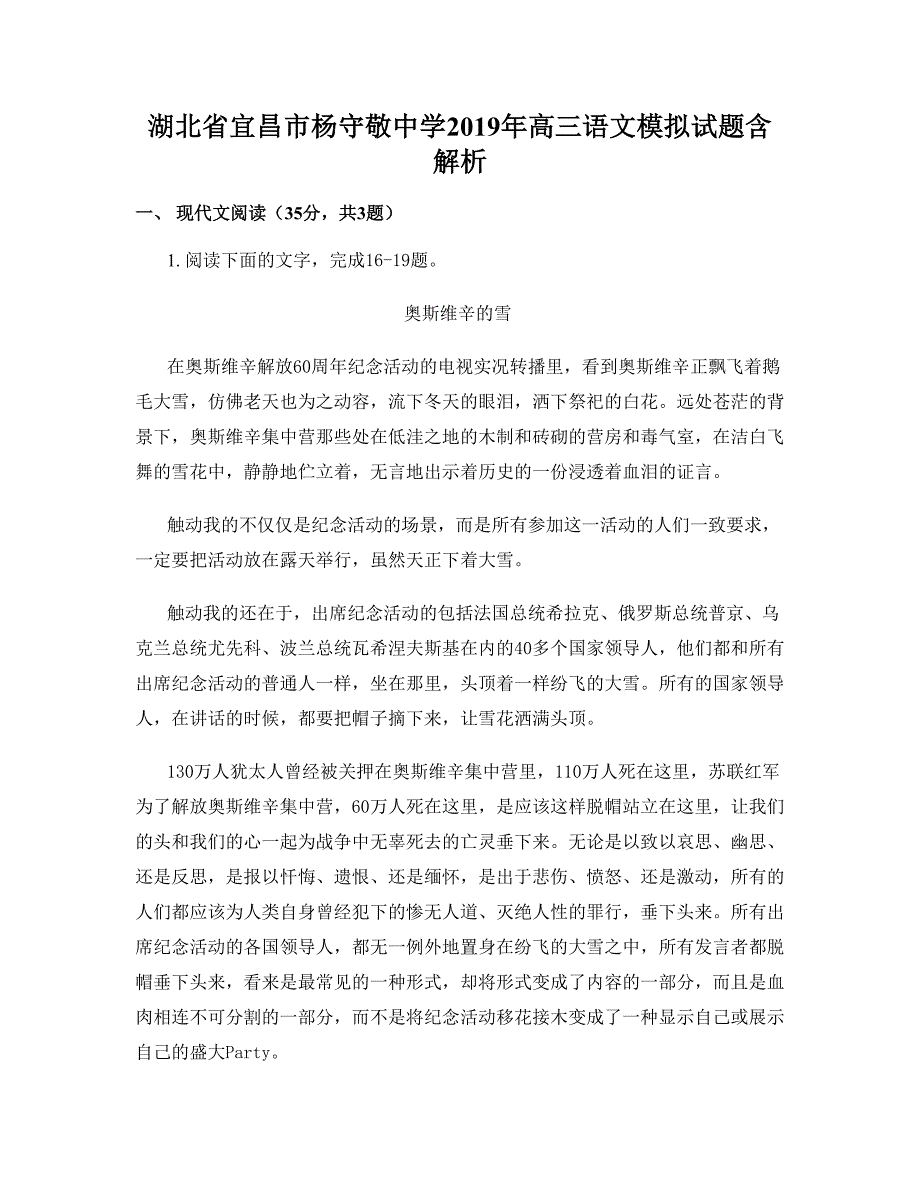 湖北省宜昌市杨守敬中学2019年高三语文模拟试题含解析_第1页