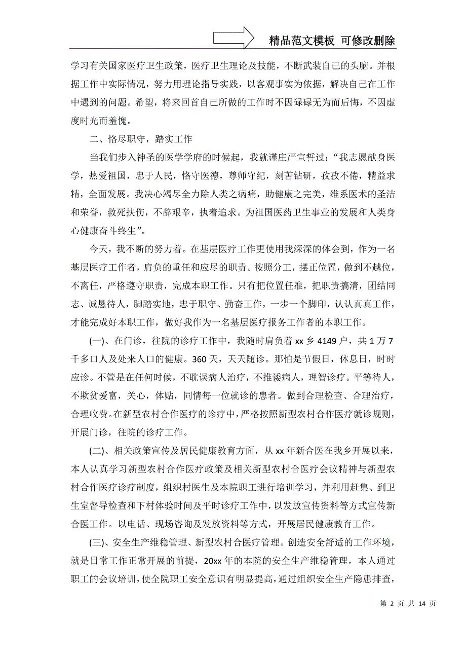 2022年有关医生工作计划合集8篇_第2页