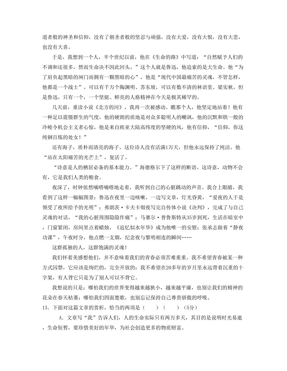 2018年浙江省湖州市重兆中学高一语文模拟试题含解析_第2页