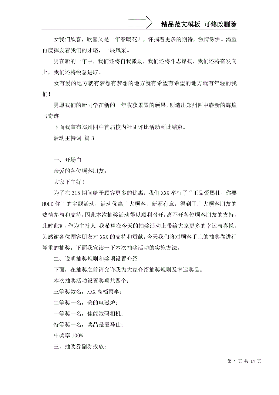 2022年活动主持词范文八篇_第4页