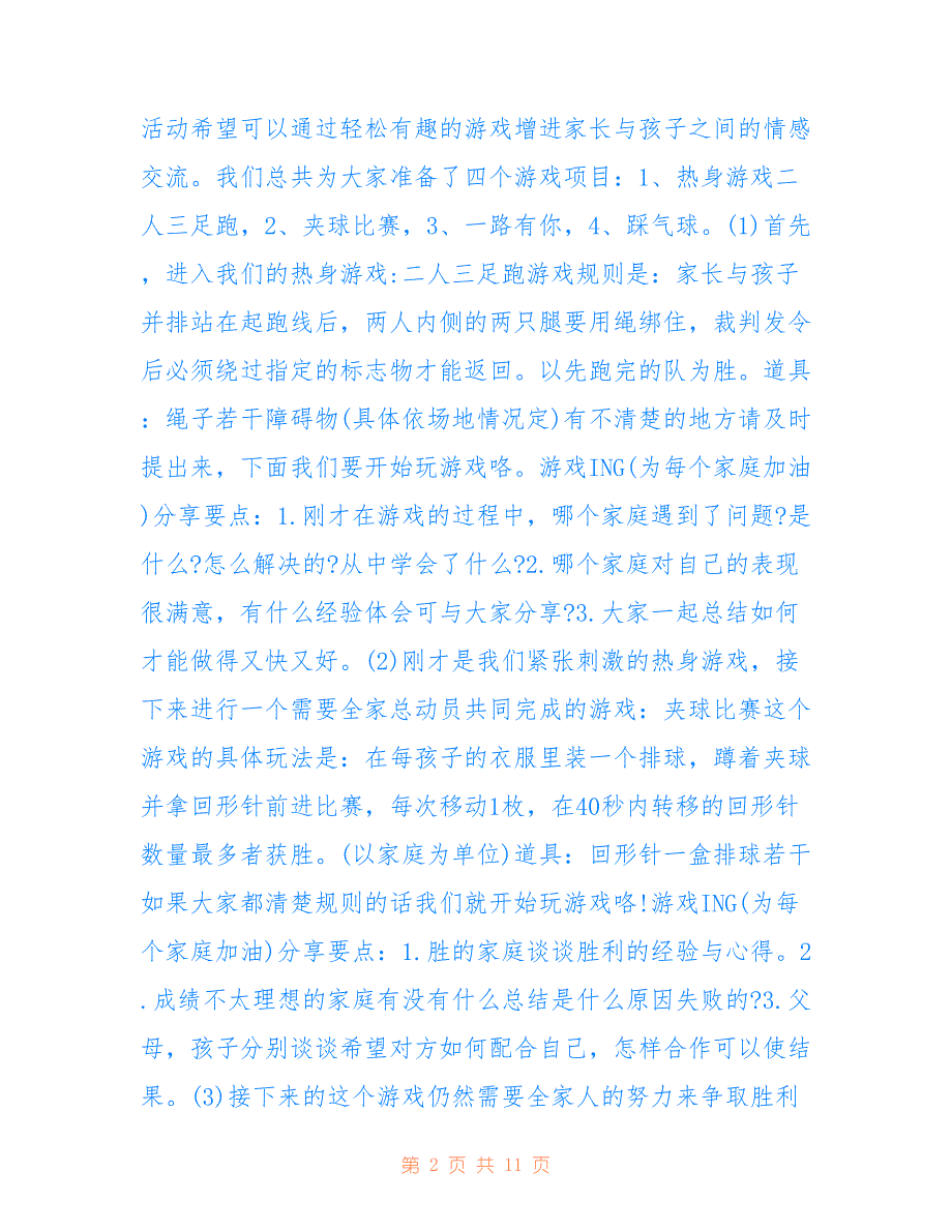 最新2021综艺亲子活动方案范文5篇_第2页