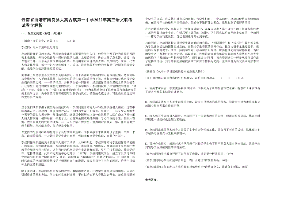 云南省曲靖市陆良县大莫古镇第一中学2022年高三语文联考试卷含解析_第1页