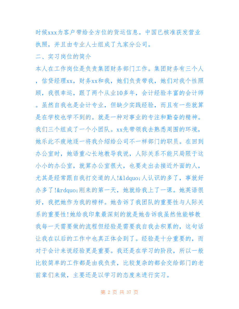 最新[2019会计实习报告范文5篇]_第2页