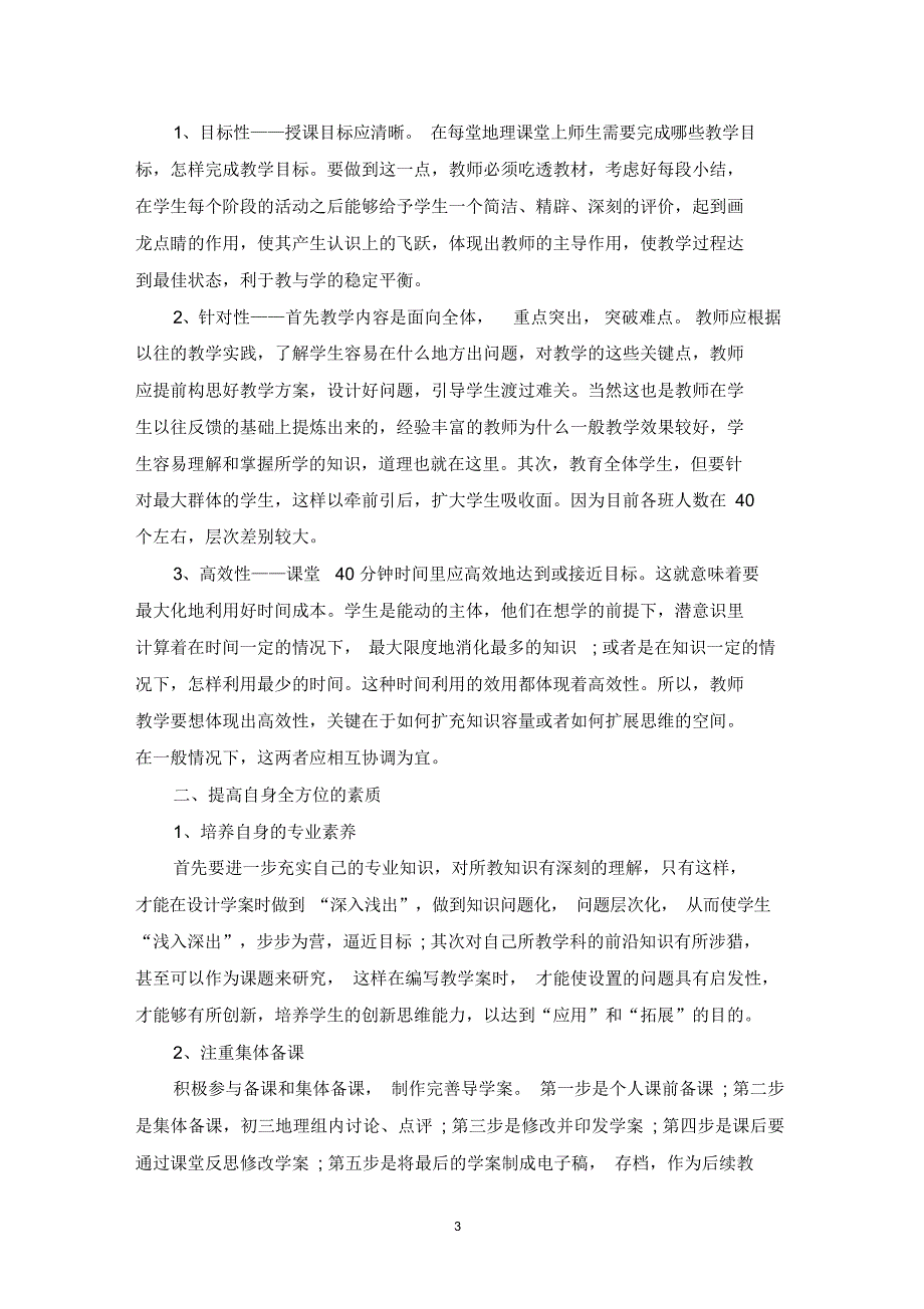 最新地理校本研修个人工作计划_第3页