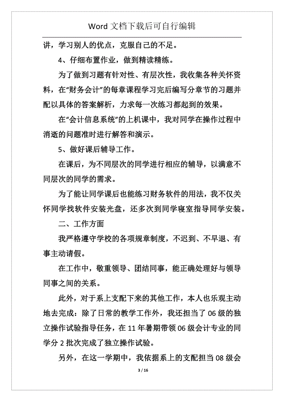 最新学校老师个人工作总结5篇_第3页