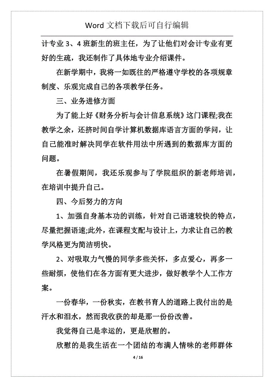 最新学校老师个人工作总结5篇_第4页