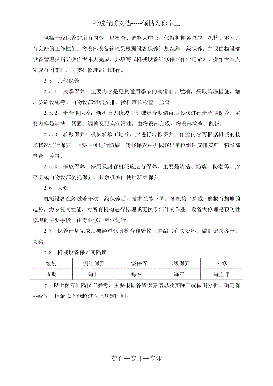 机械设备维修保养制度(共20页)_第4页