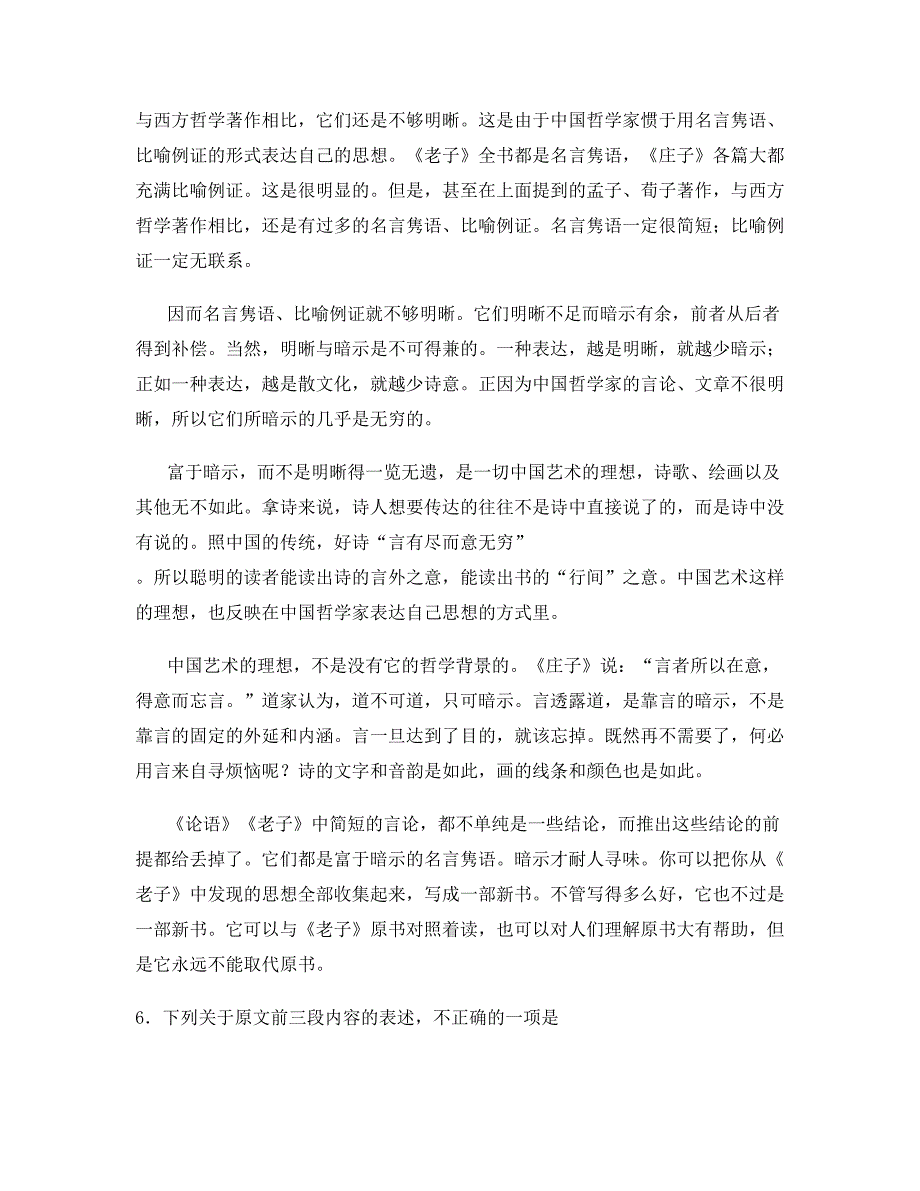 浙江省金华市义乌大成中学2019-2020学年高二语文下学期期末试题含解析_第2页