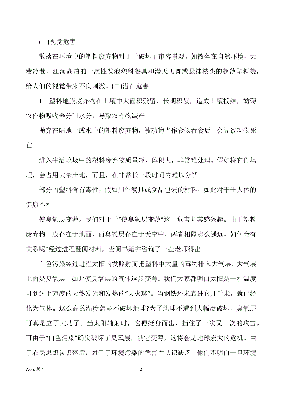 关于环境保护调查汇报范本5篇_第2页