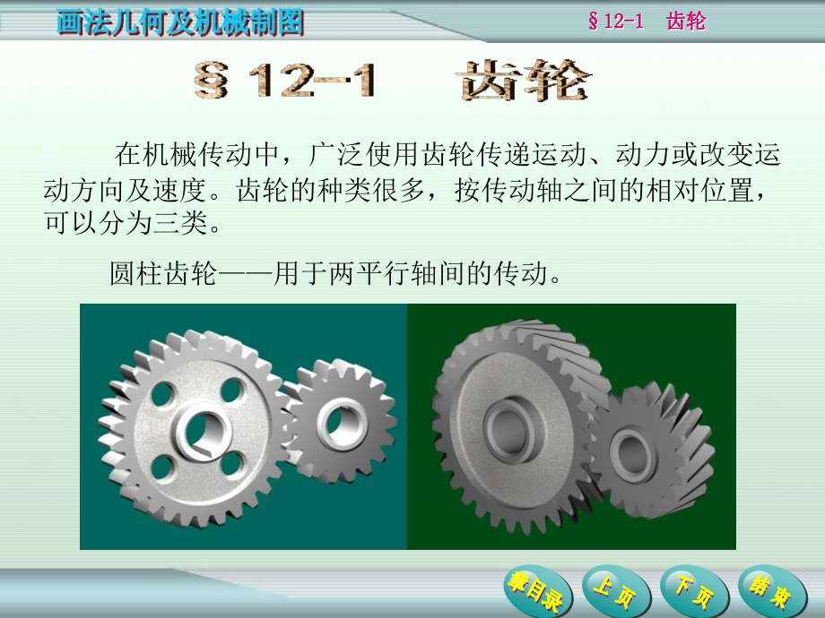 第十二章常用件资料教程_第2页