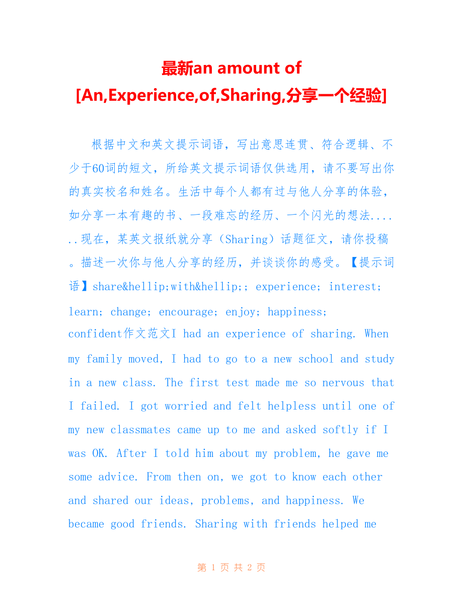 最新an amount of [An,Experience,of,Sharing,分享一个经验]_第1页