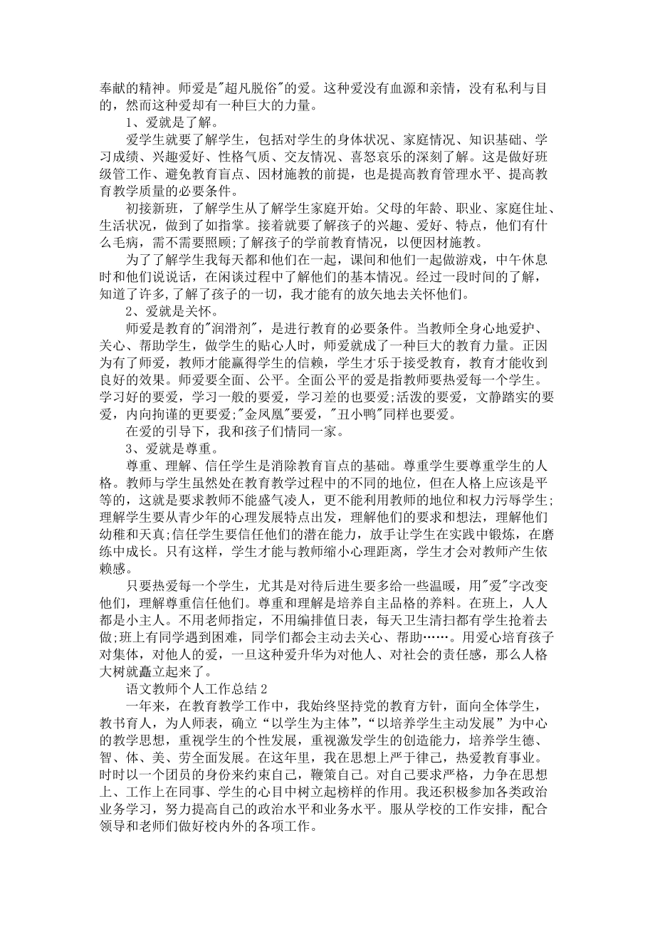 初三语文教师个人工作总结_第2页