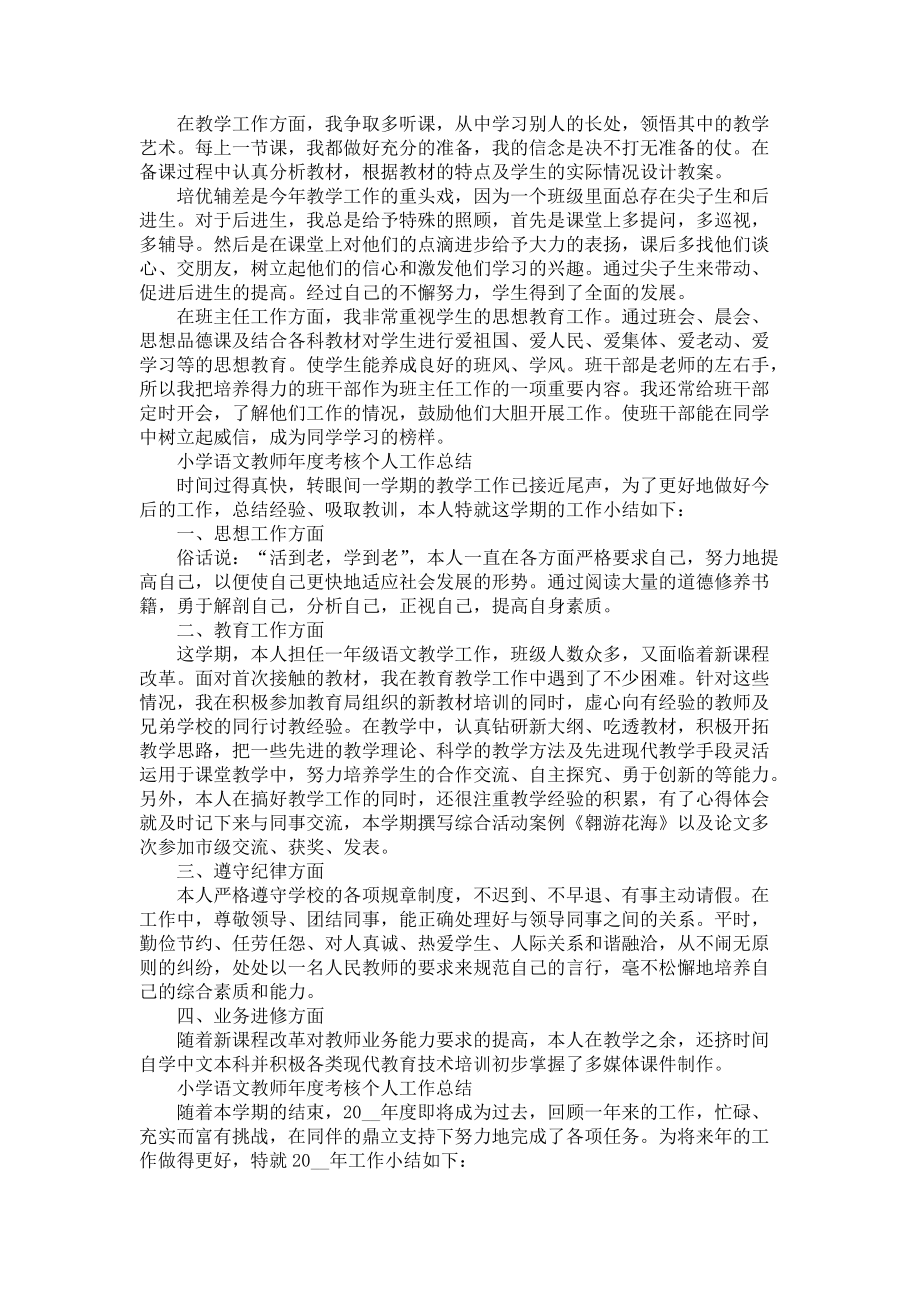 初三语文教师个人工作总结_第3页