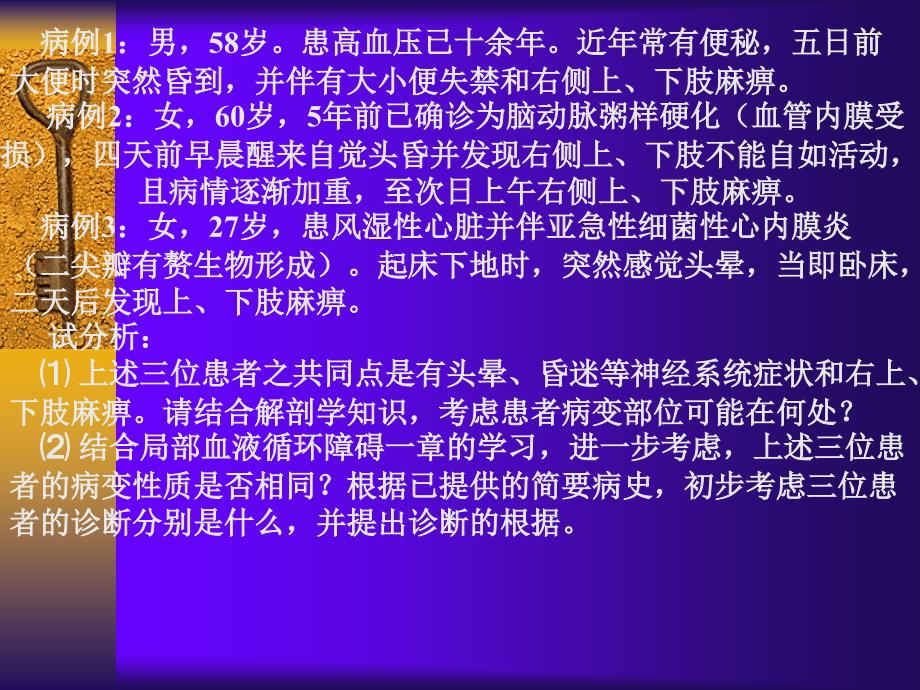 病理学局部血液循环障碍说课材料_第1页