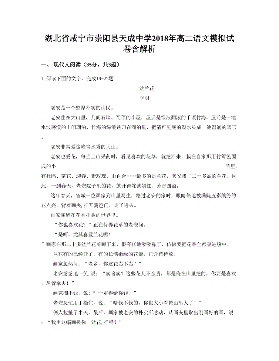 湖北省咸宁市崇阳县天成中学2018年高二语文模拟试卷含解析_第1页