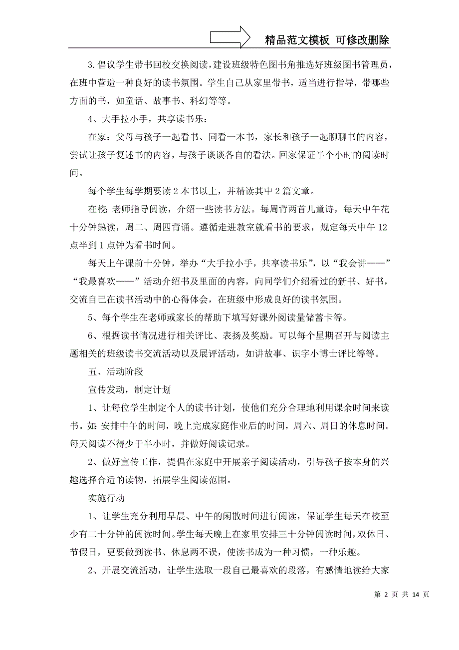 2022年有关班级工作计划合集七篇_第2页