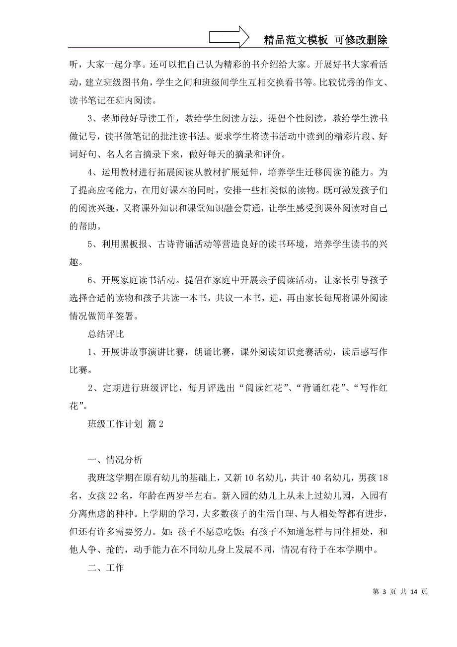 2022年有关班级工作计划合集七篇_第3页