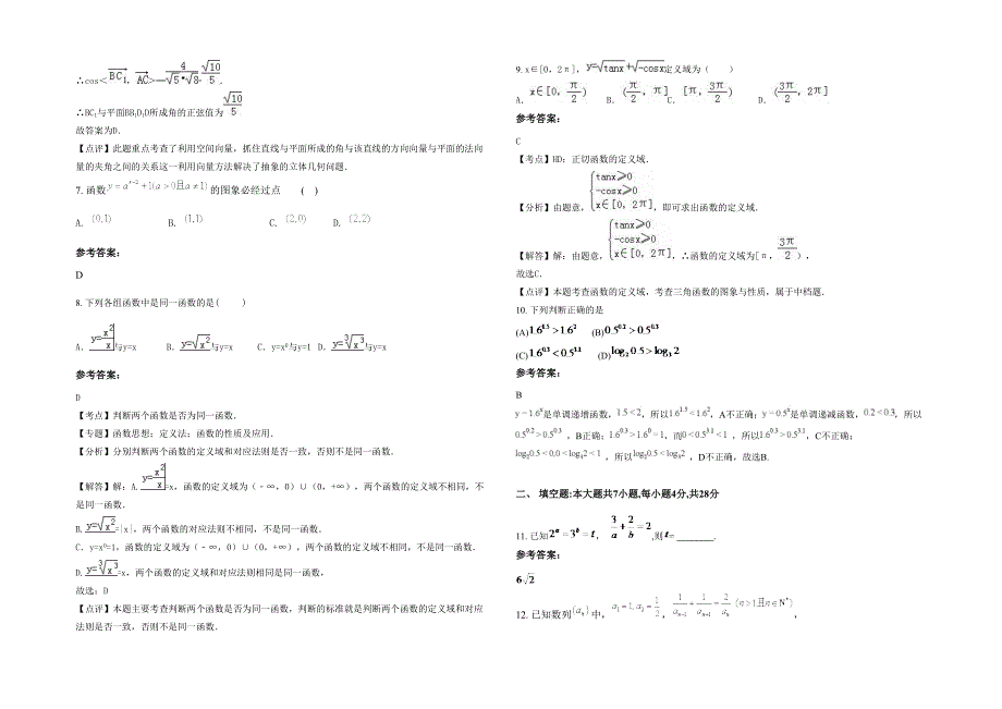 云南省曲靖市麒麟区第五中学2021年高一数学理月考试卷含解析_第2页