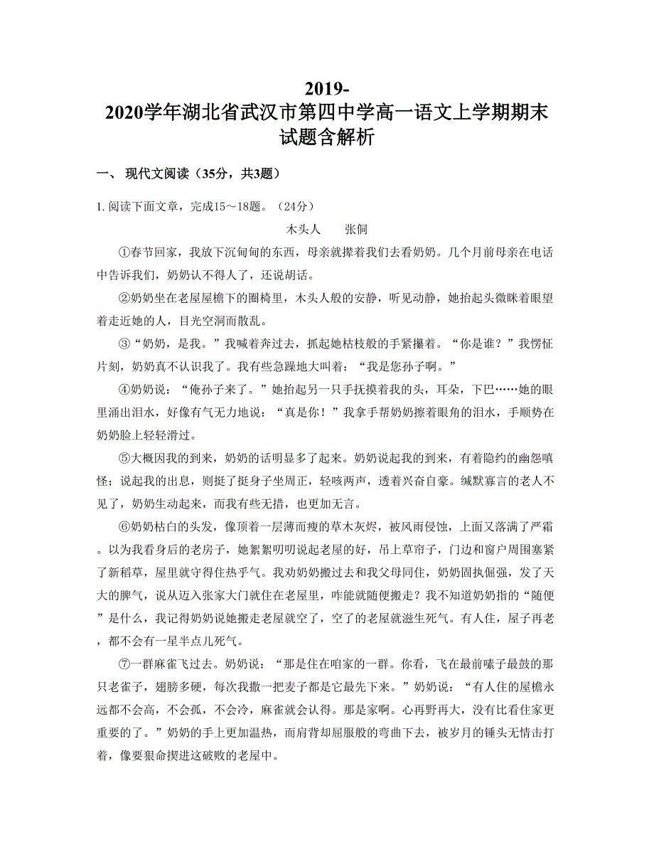 2019-2020学年湖北省武汉市第四中学高一语文上学期期末试题含解析_第1页