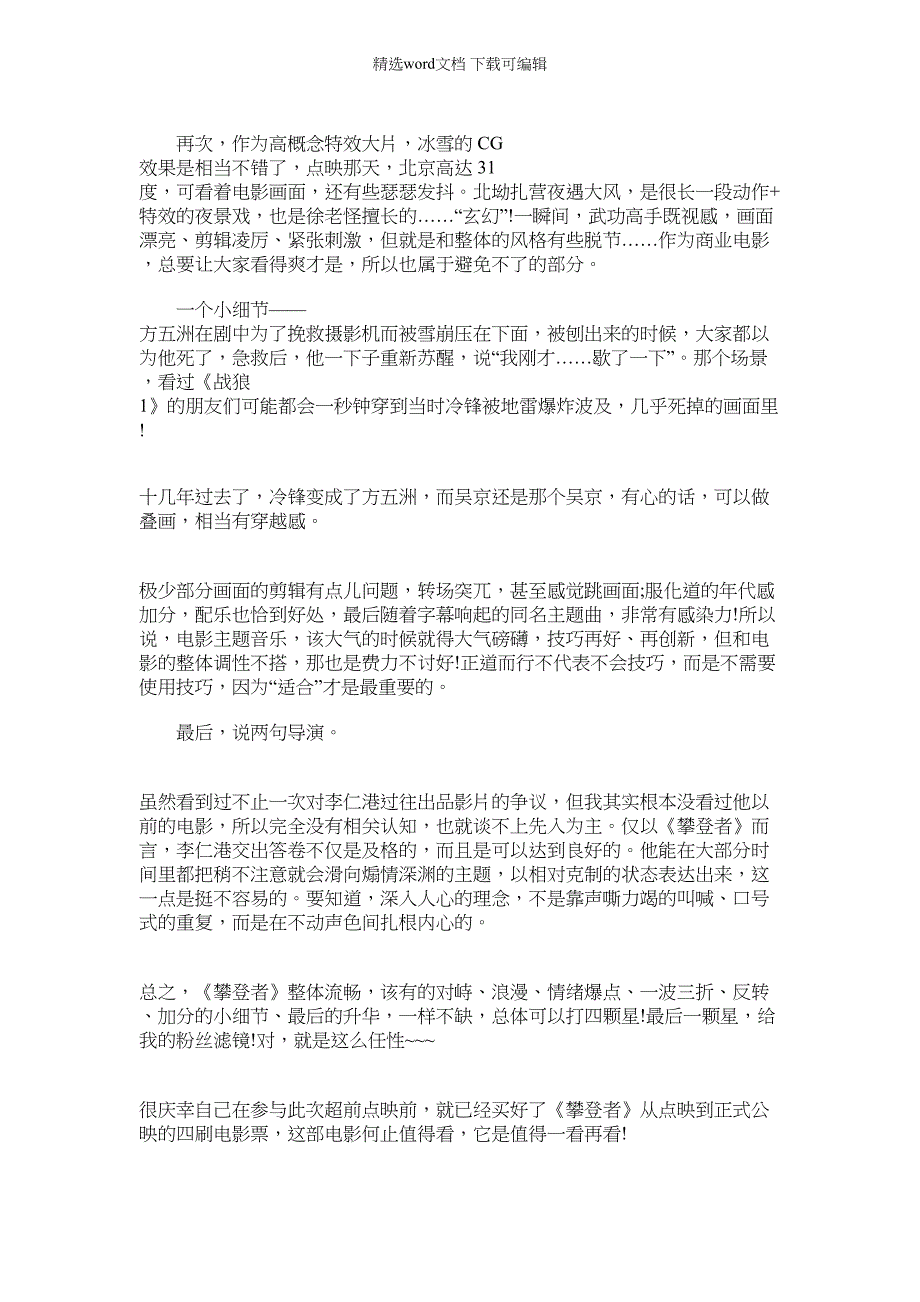 2022年攀登者观后感例文例文_第3页