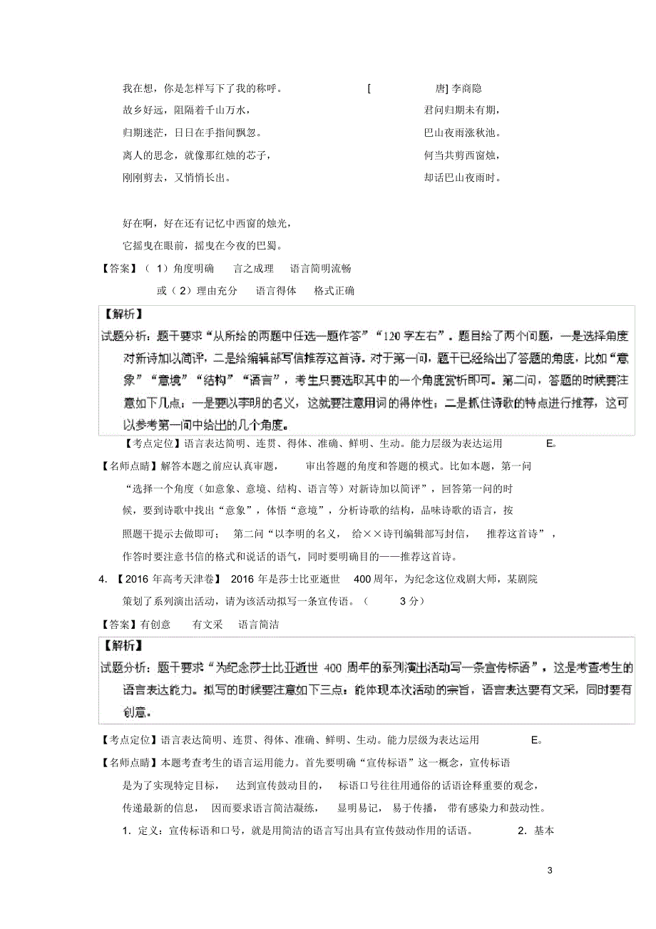 三年高考高考语文试题分项版解析专题08语言表达简明、连贯、得体准确、鲜明、生动(含解析)_第3页