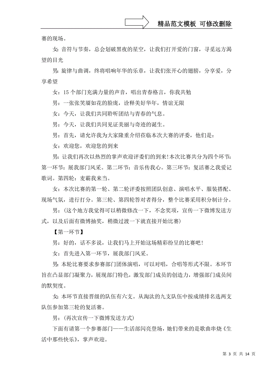 2022年比赛开场主持词十篇_第3页