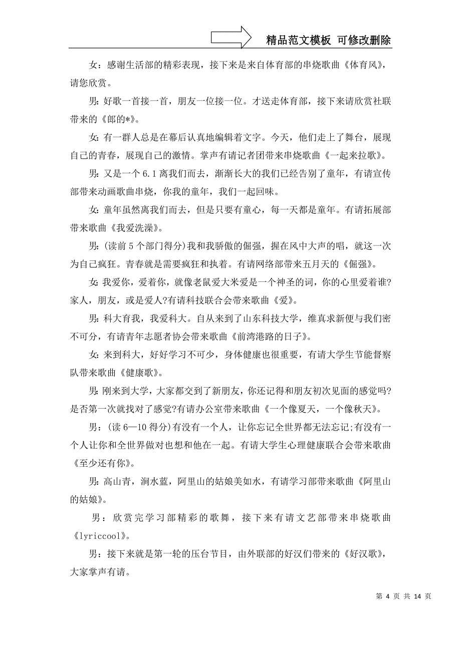 2022年比赛开场主持词十篇_第4页