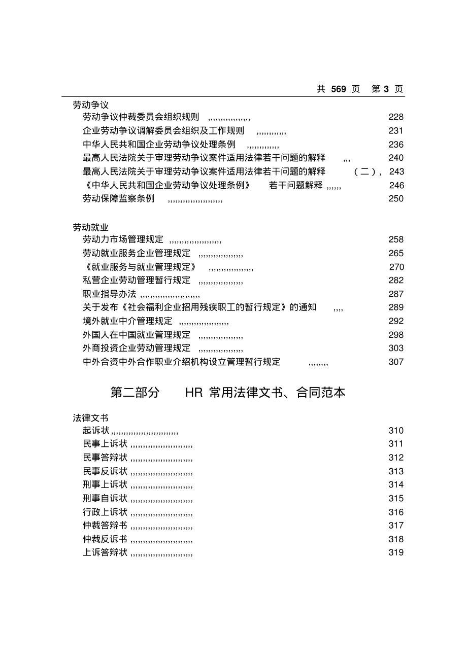 HR人力资源必备的法律法规合集_第3页