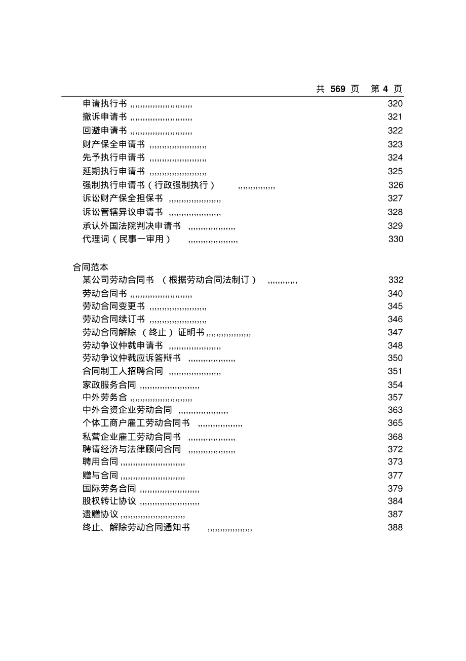 HR人力资源必备的法律法规合集_第4页