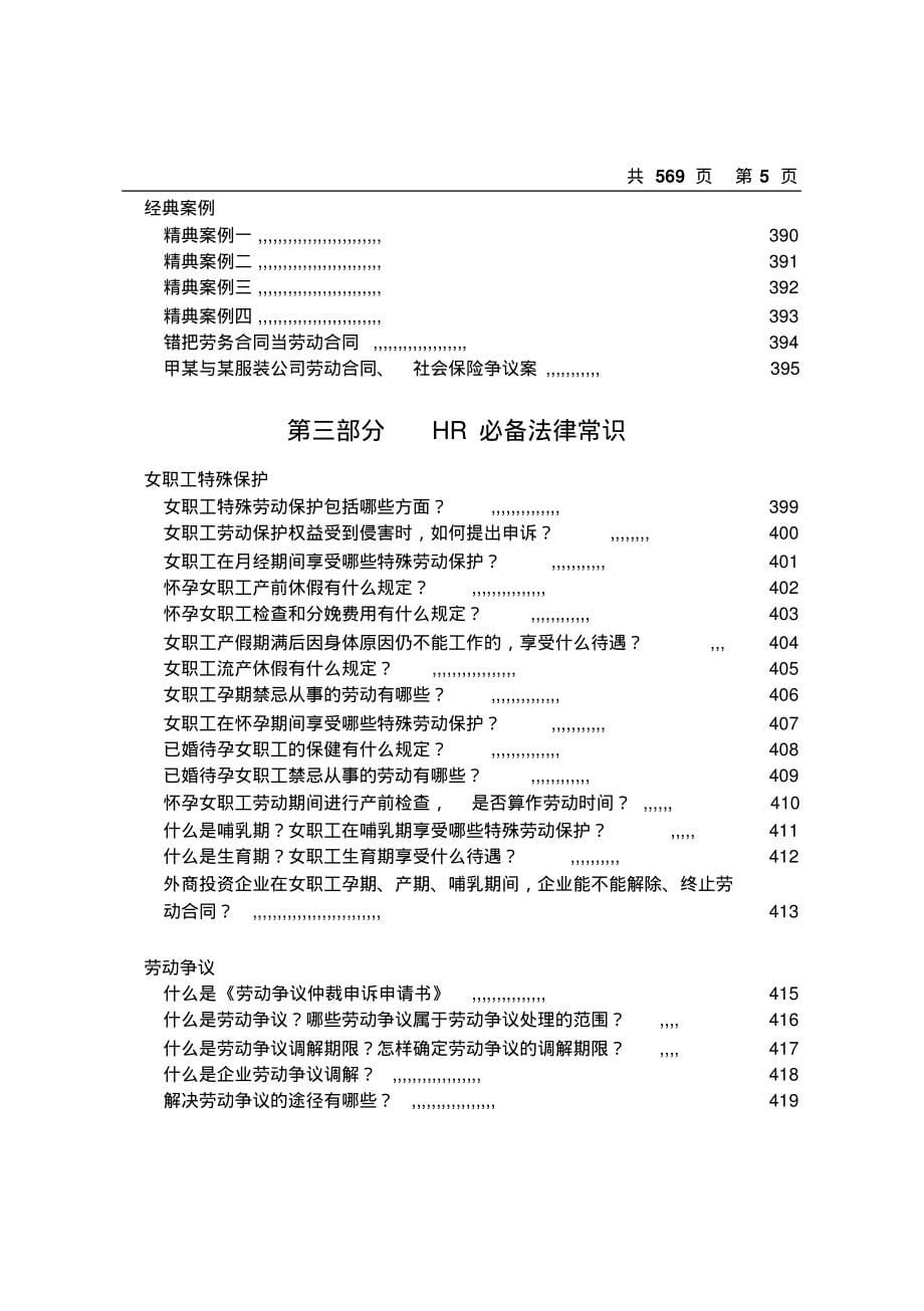 HR人力资源必备的法律法规合集_第5页